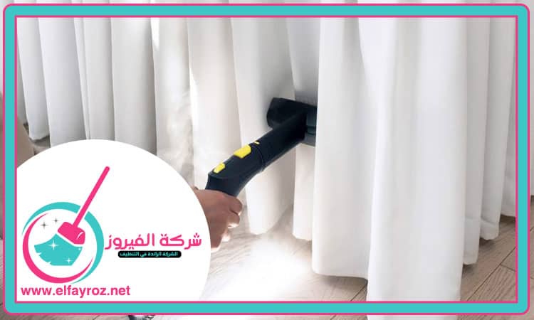 شركة تنظيف ستائر في أم القيوين