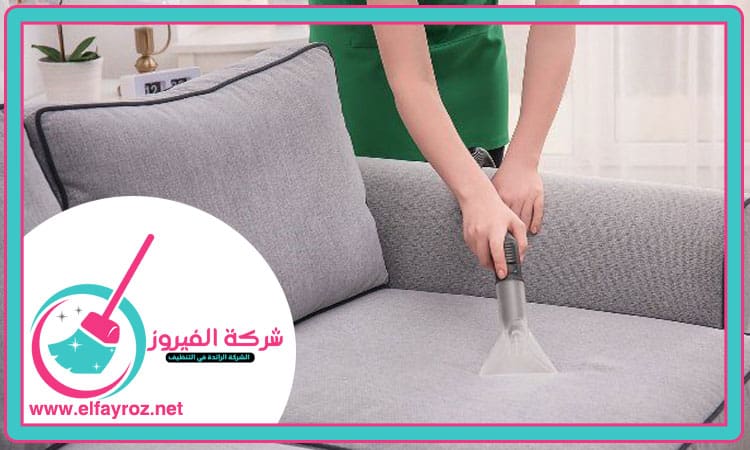شركة تنظيف كنب في الشارقة